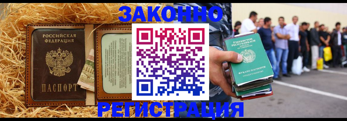 прописка ребенка в Гороховце